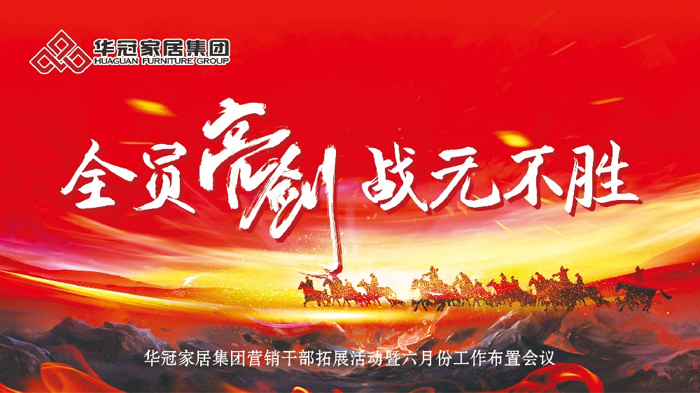 全员亮剑，，，，，战无不堪！凯时娱乐人生就是博家居集团营销干部拓展团登顶南岳衡山，，，，，剑指六月新征程！