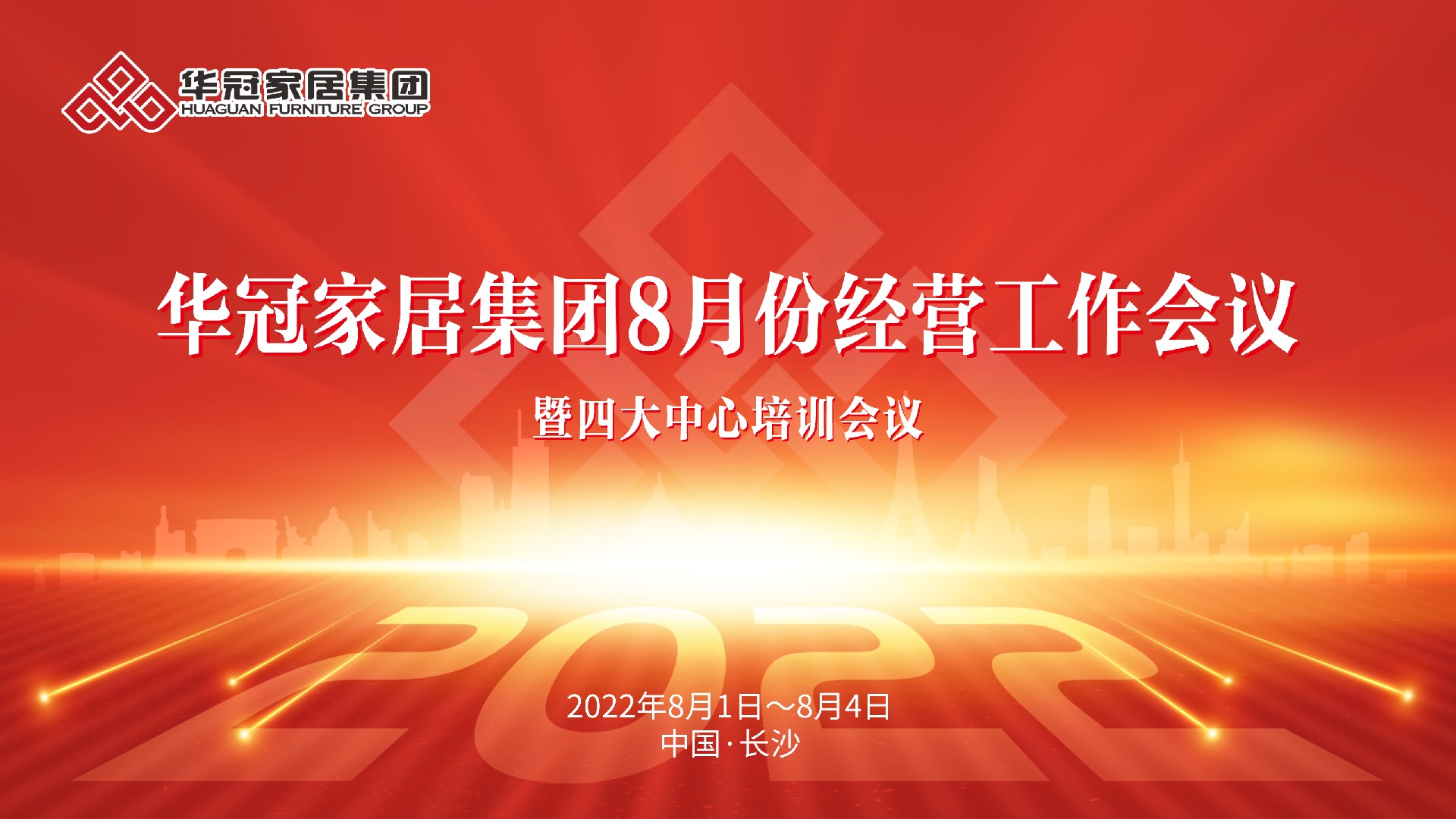 凯时娱乐人生就是博家居集团8月份谋划事情聚会暨四大中心培训聚会胜利召开凯时娱乐人生就是博 - 凯时娱乐人生就是博家居集团