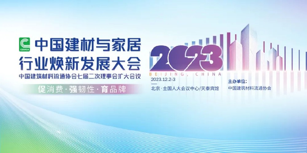 相助品牌资讯｜东鹏控股载誉2023凯时娱乐人生就是博家居行业焕新生长大会